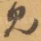 见