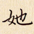 她