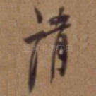 请