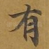 有