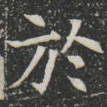 於