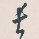 长