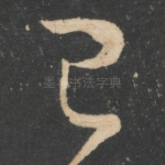 已