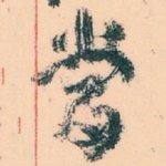 當