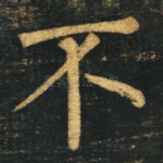 不