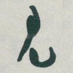 见