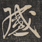 感