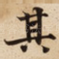其