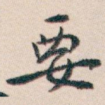 要