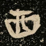 西