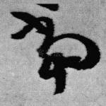 当