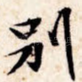 别