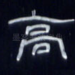 高