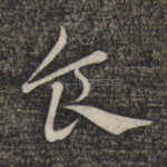 食