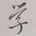 学