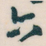 六