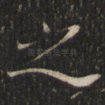 之