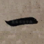 一