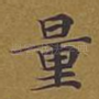 量