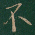 不