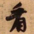 看