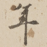年