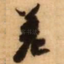 差