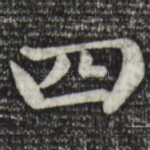 四