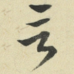 言