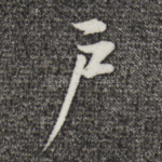 户