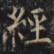 经