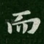 而