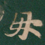 母