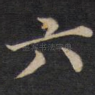 六