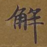 解