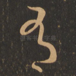 有