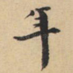 年