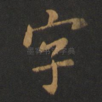 字