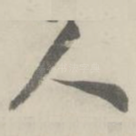 人