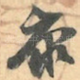 康