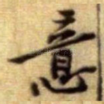 意