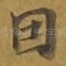 因