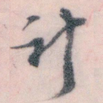 计