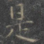 是