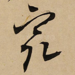 最