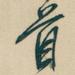 首