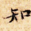知