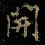 開