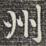州