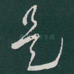 是